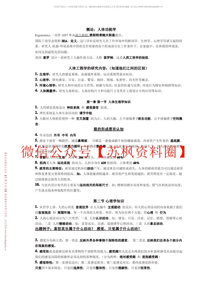 人体功能学